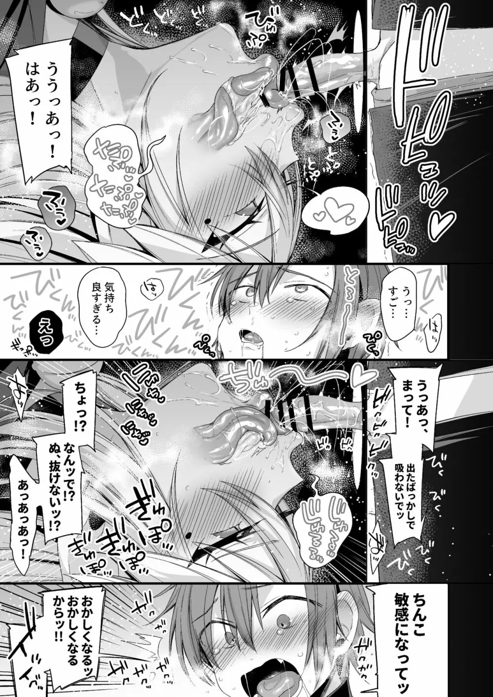 ミヤちゃん1年調教 中 - page84