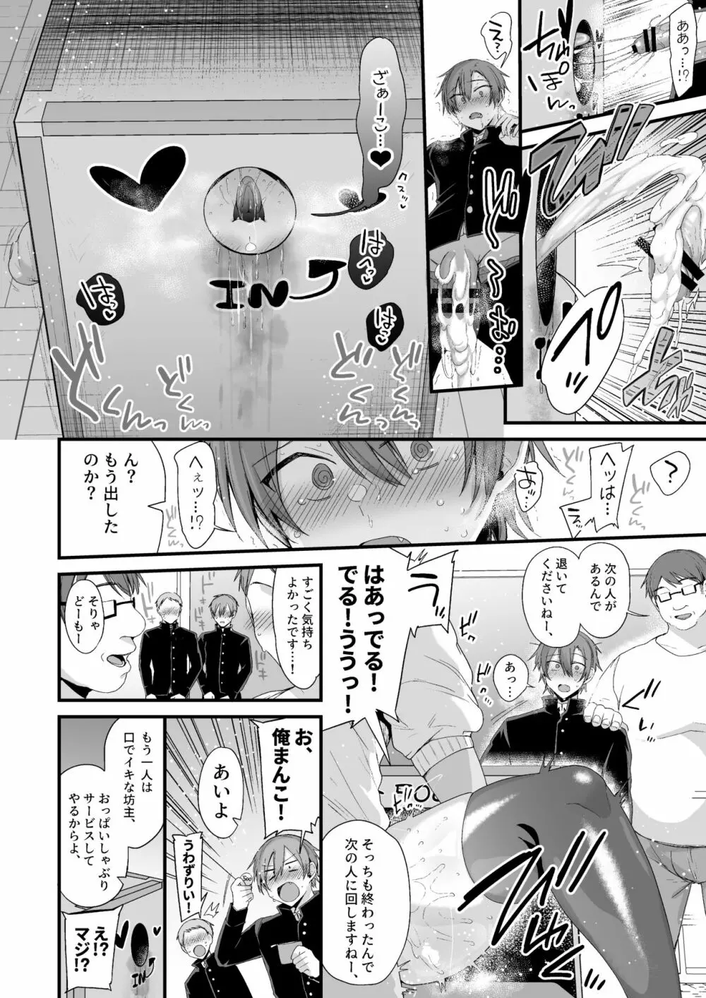 ミヤちゃん1年調教 中 - page85
