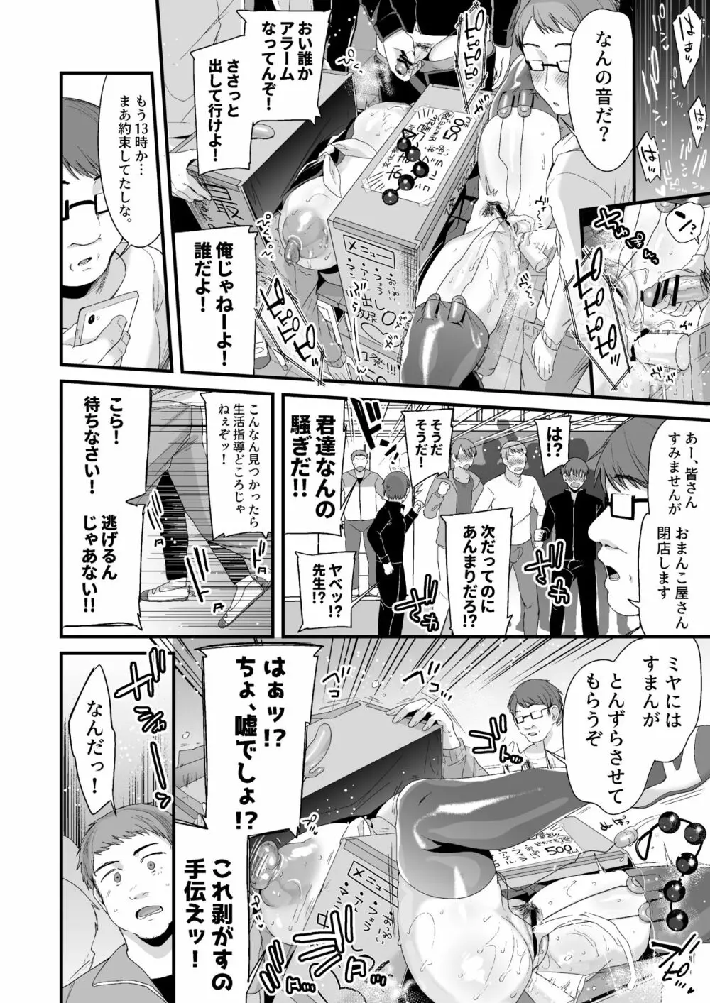 ミヤちゃん1年調教 中 - page94