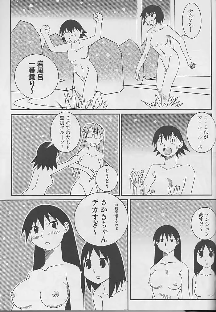 Hazubando Taihou 3 - page18