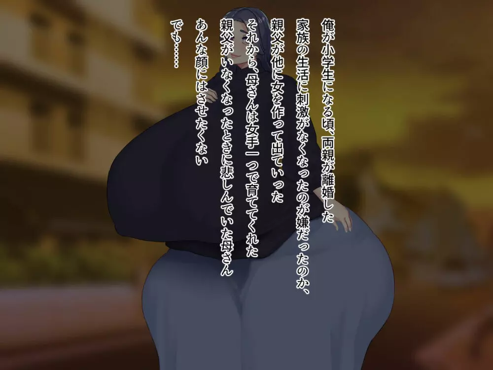 養母と実母 ～爆乳爆尻が俺のモノになるまで～ - page3