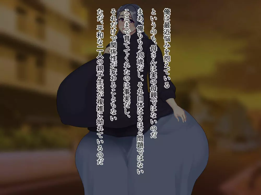 養母と実母 ～爆乳爆尻が俺のモノになるまで～ - page6