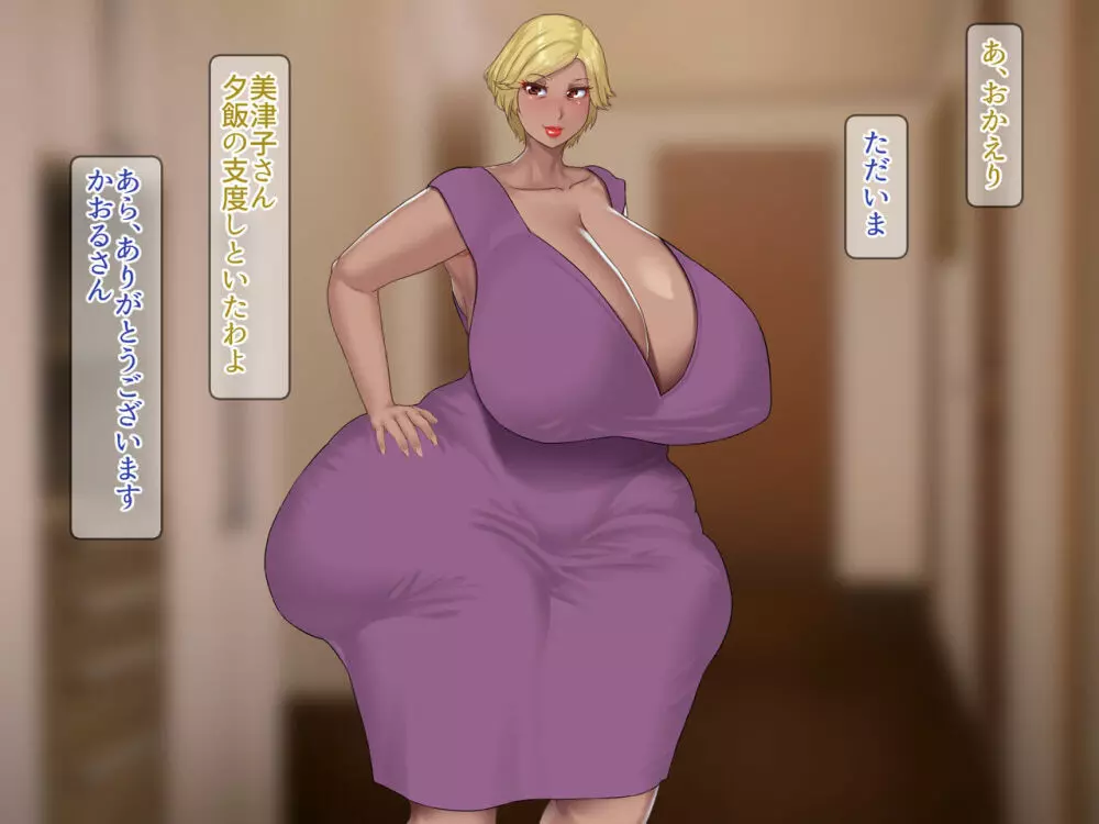 養母と実母 ～爆乳爆尻が俺のモノになるまで～ - page7