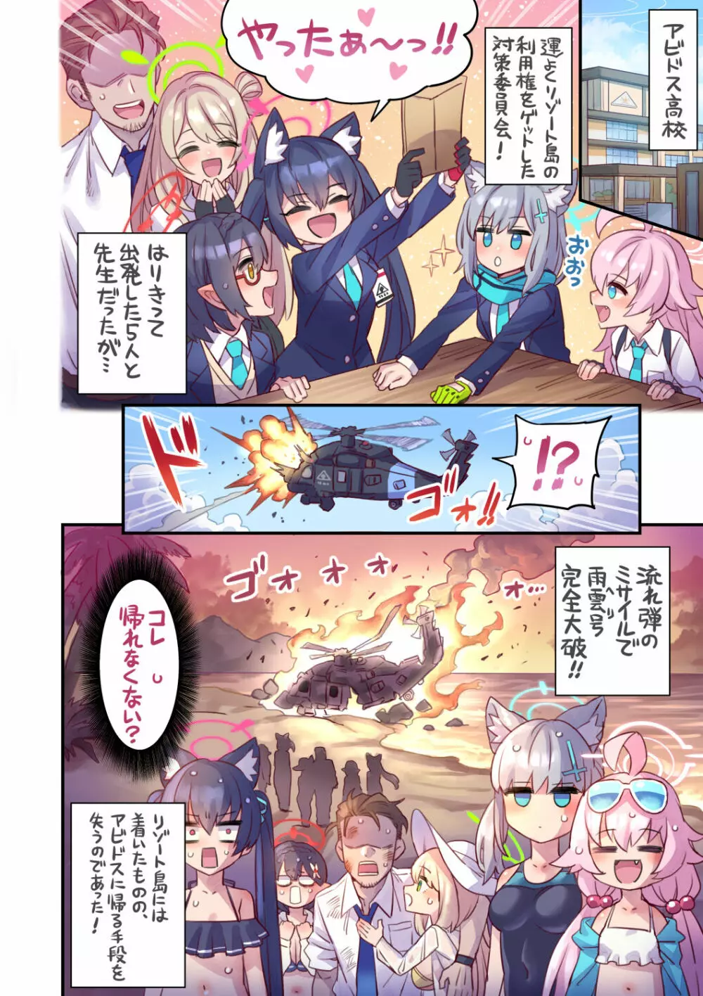 生徒と一線越えちゃう本 -対策委員会編- - page3