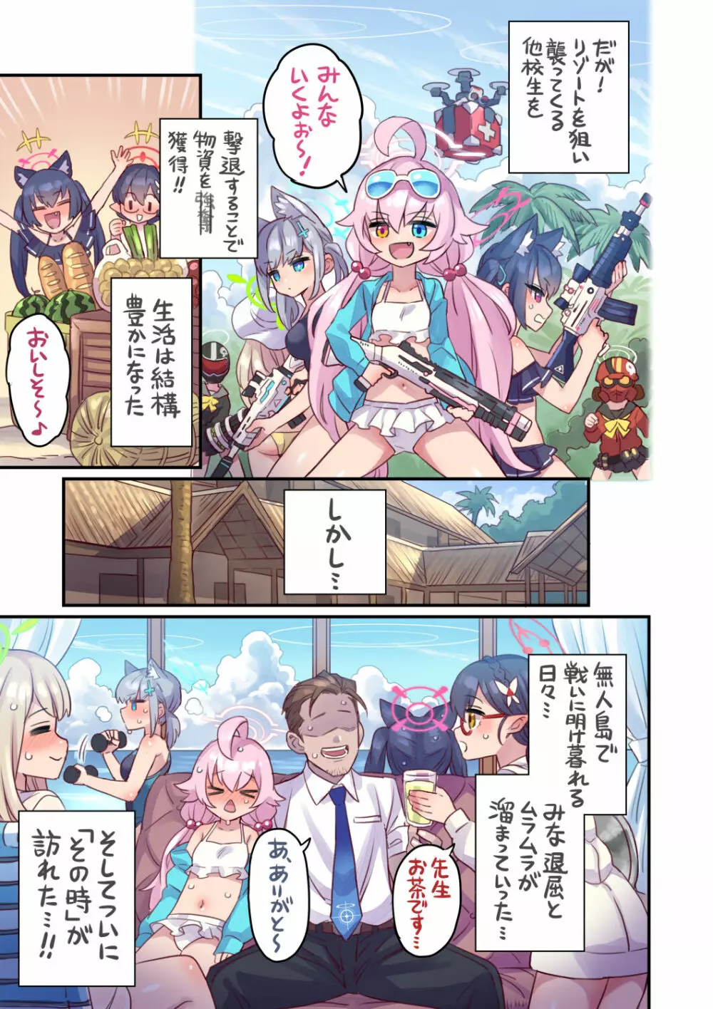 生徒と一線越えちゃう本 -対策委員会編- - page4