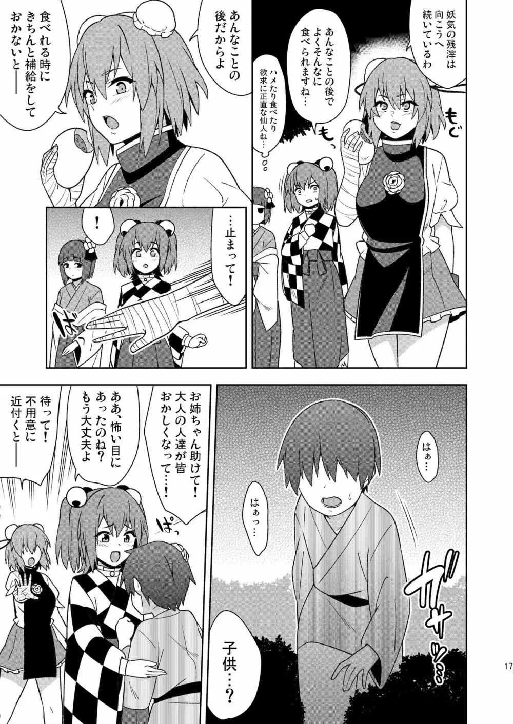 武闘房中術列伝・淫ピ無双 - page16