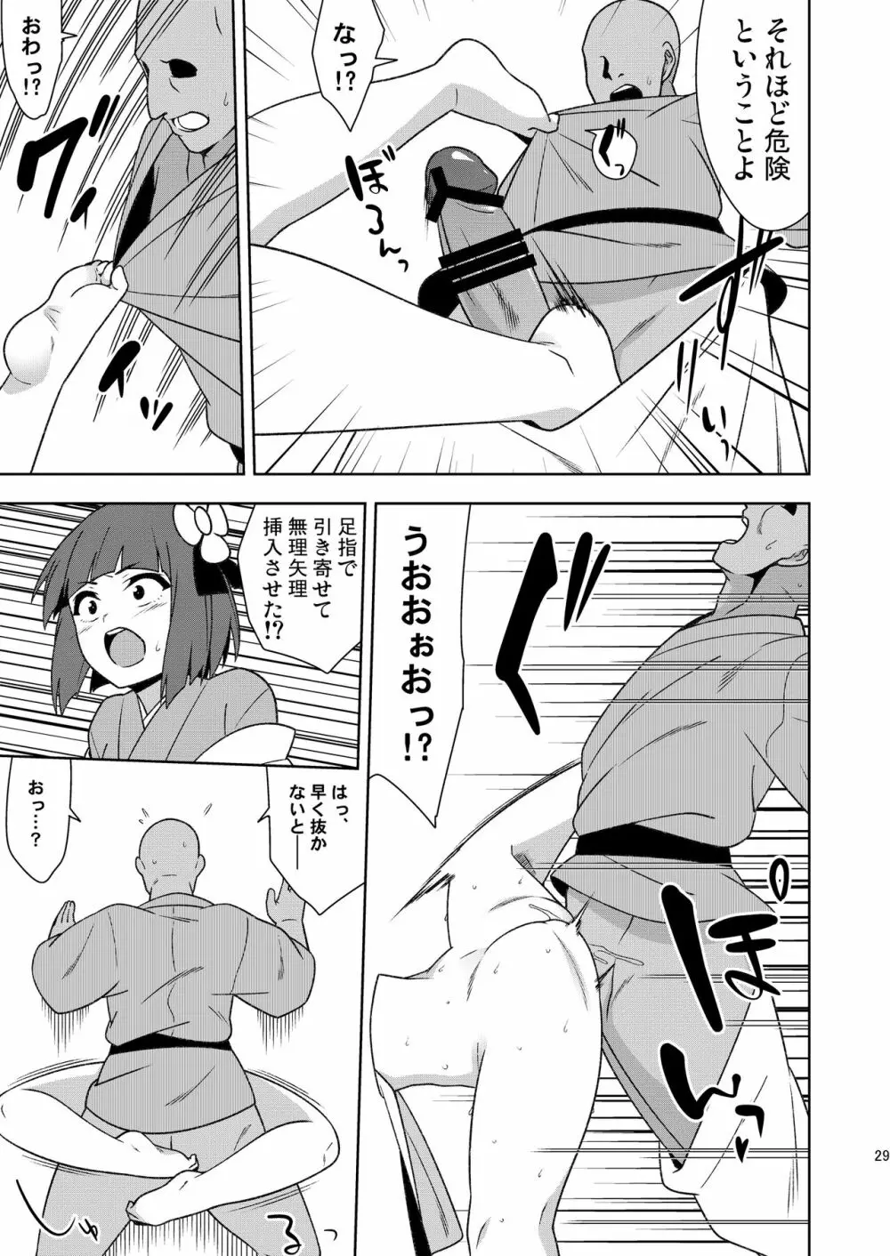 武闘房中術列伝・淫ピ無双 - page28