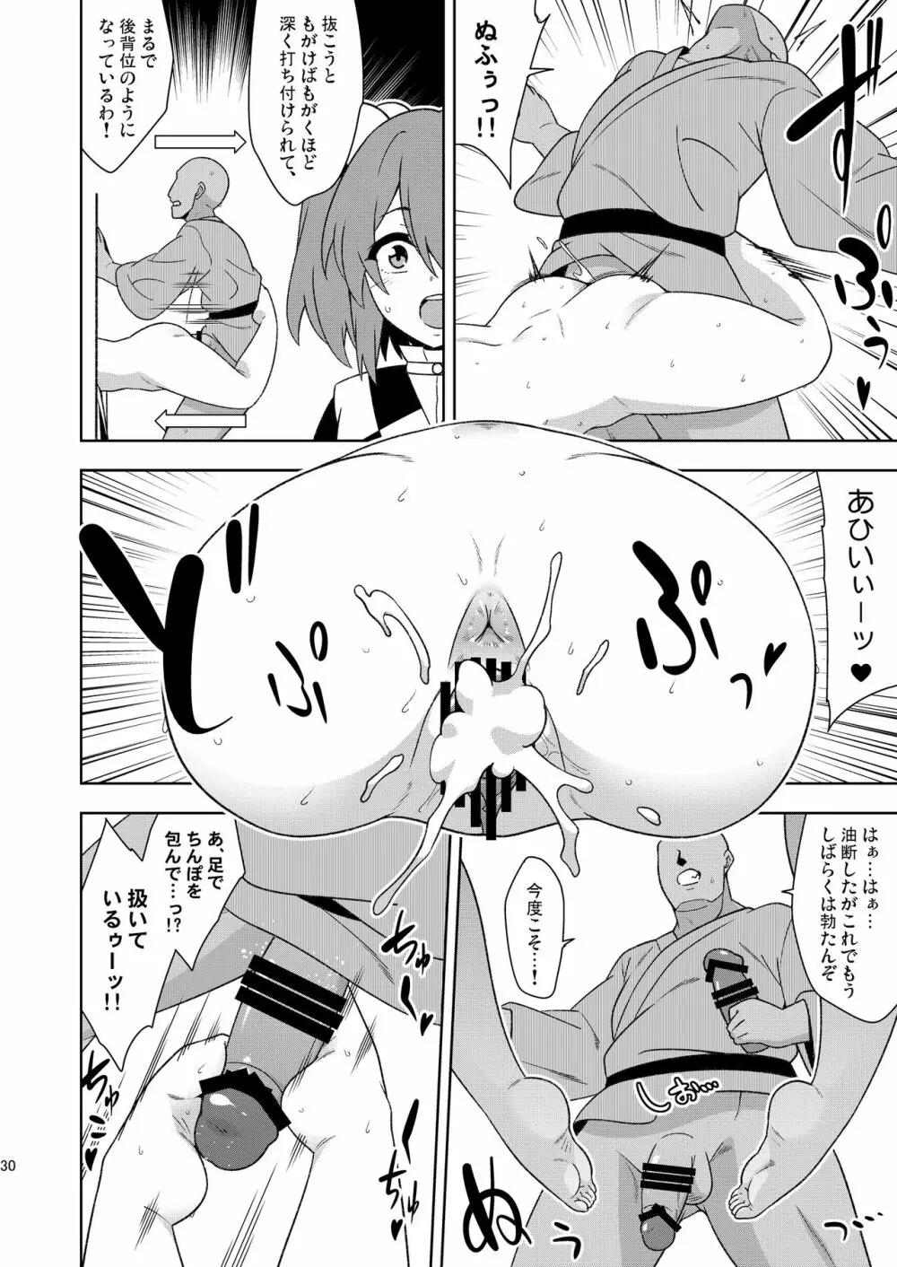 武闘房中術列伝・淫ピ無双 - page29