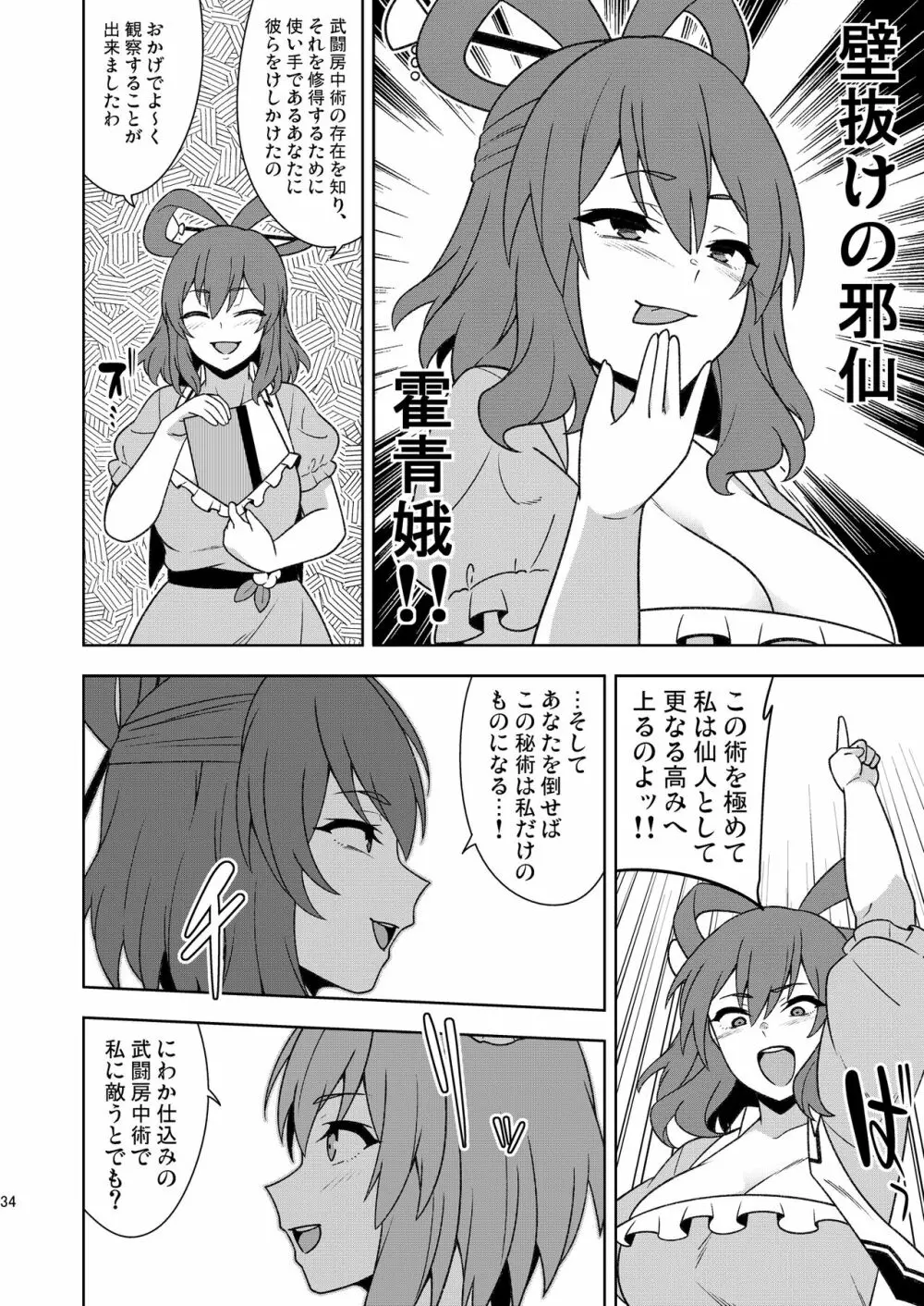 武闘房中術列伝・淫ピ無双 - page33