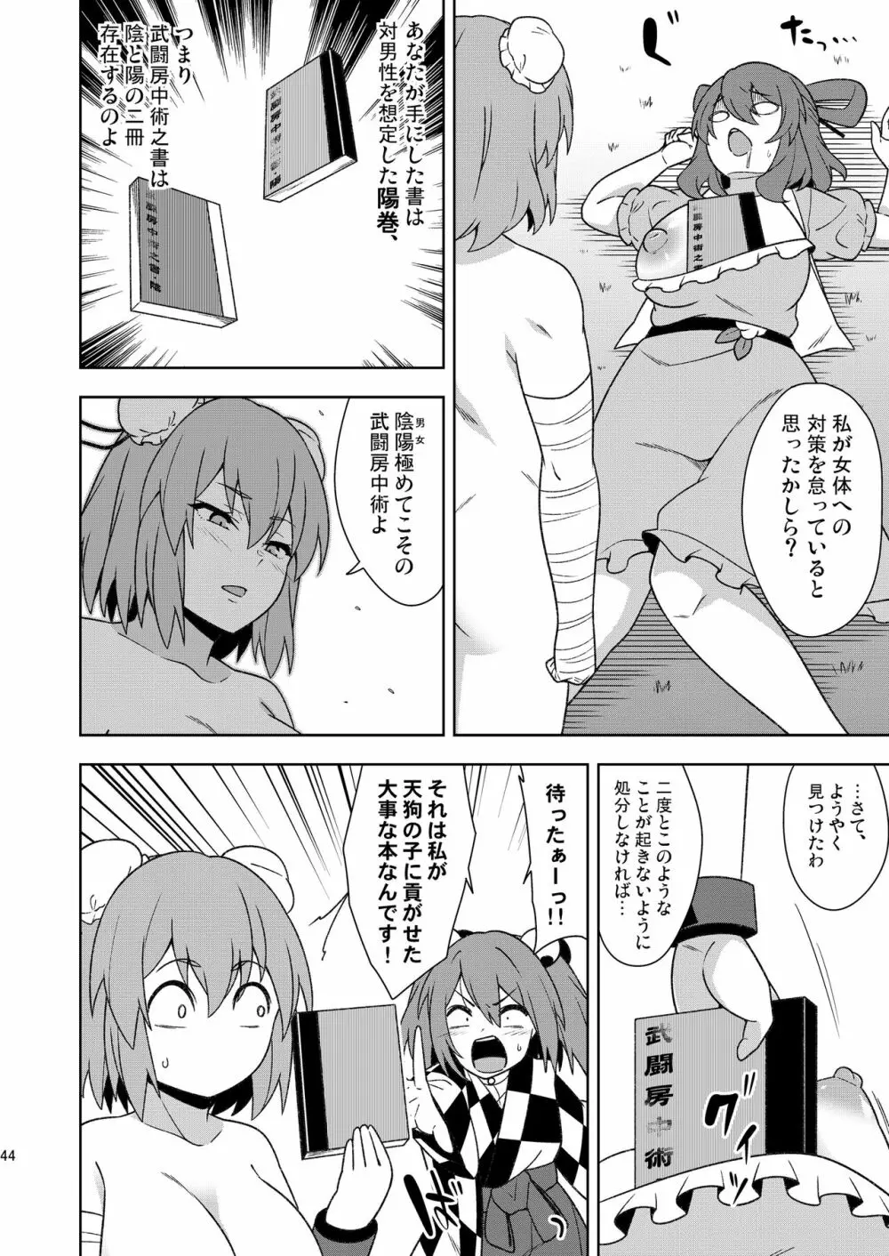 武闘房中術列伝・淫ピ無双 - page43