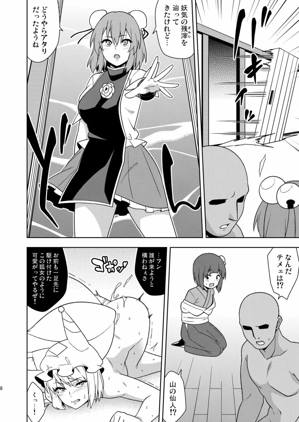 武闘房中術列伝・淫ピ無双 - page7