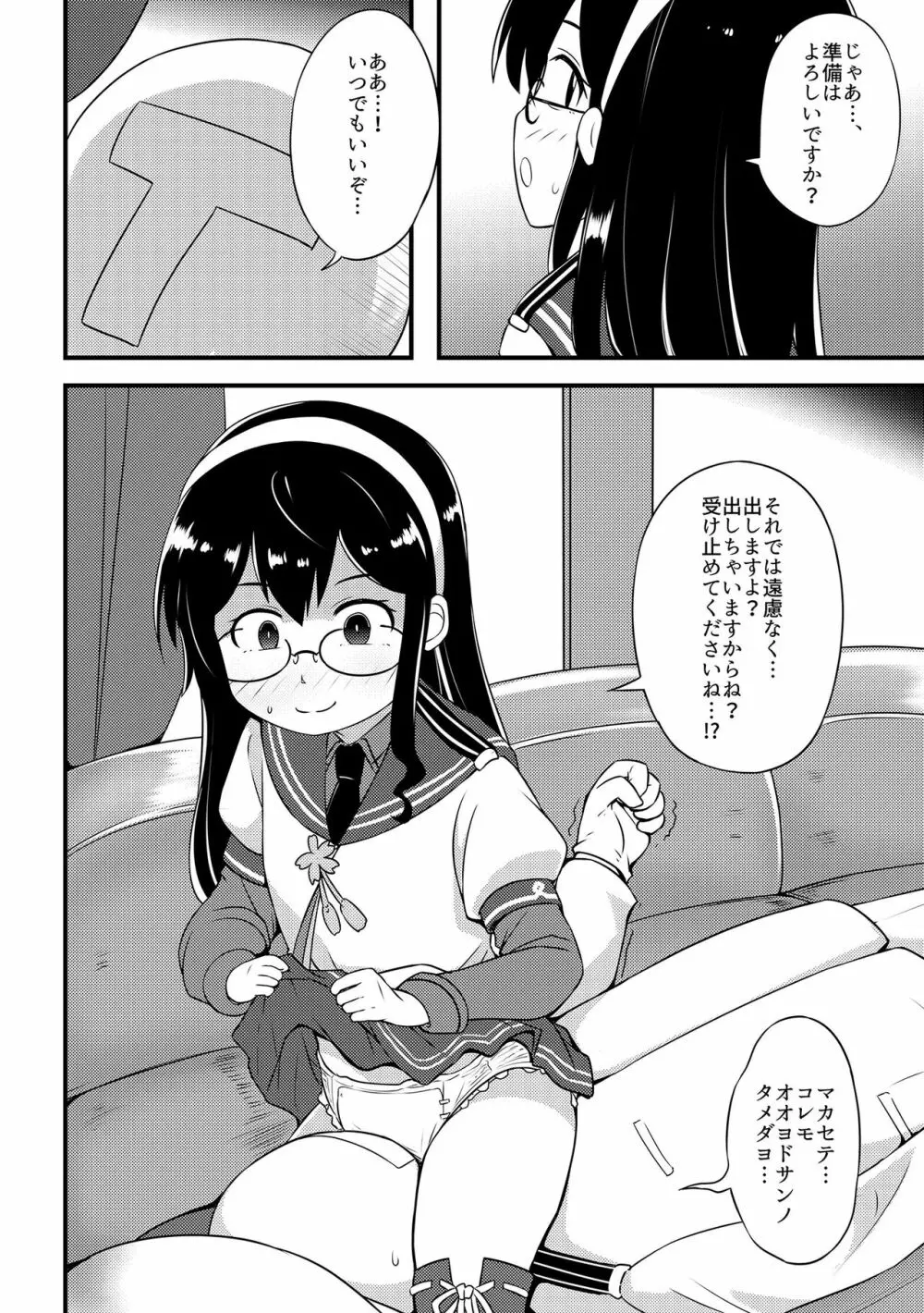 襁褓合同 丙 - page24