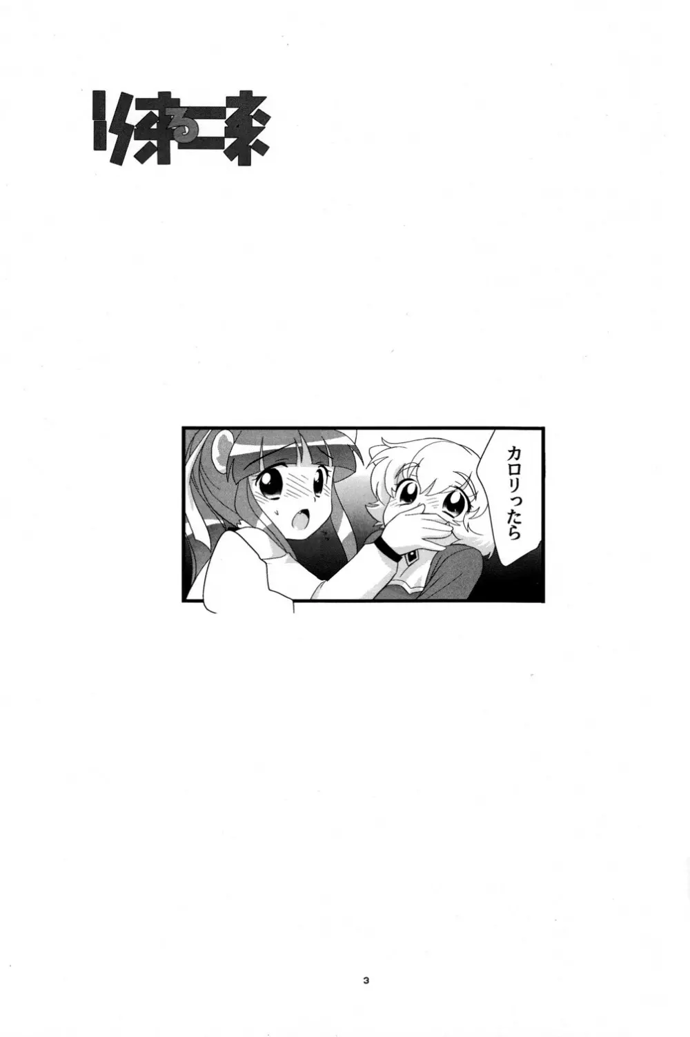 リオーネるリオーネ - page3