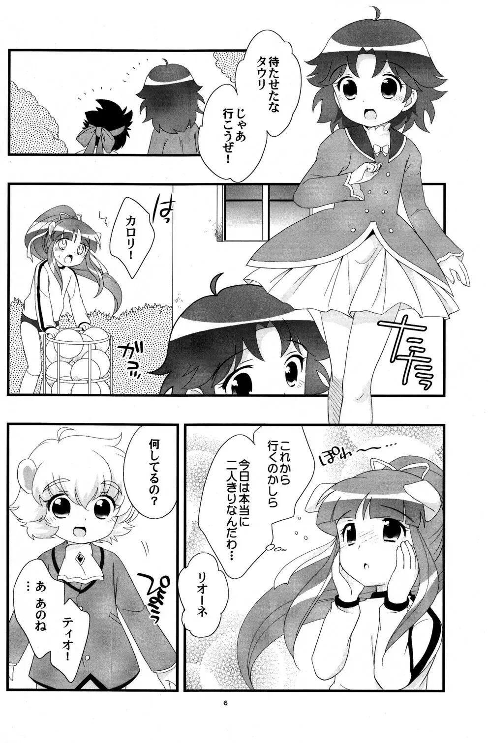 リオーネるリオーネ - page6