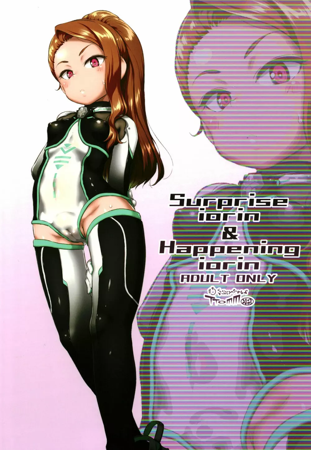 サプライズイオリンハプニングイオリン - page24
