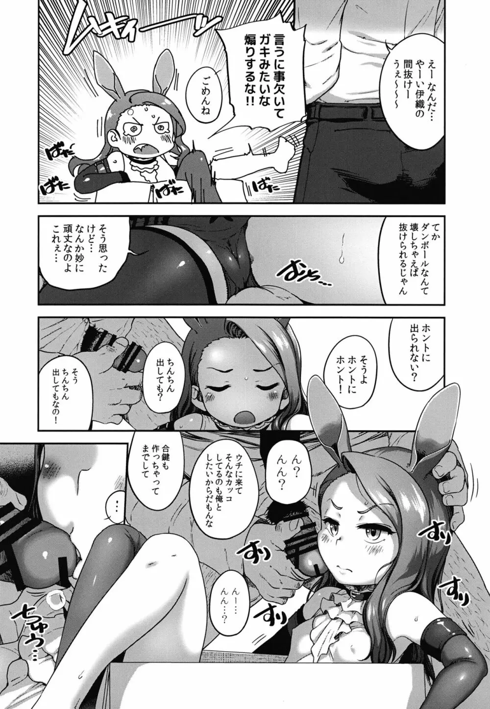 サプライズイオリンハプニングイオリン - page6