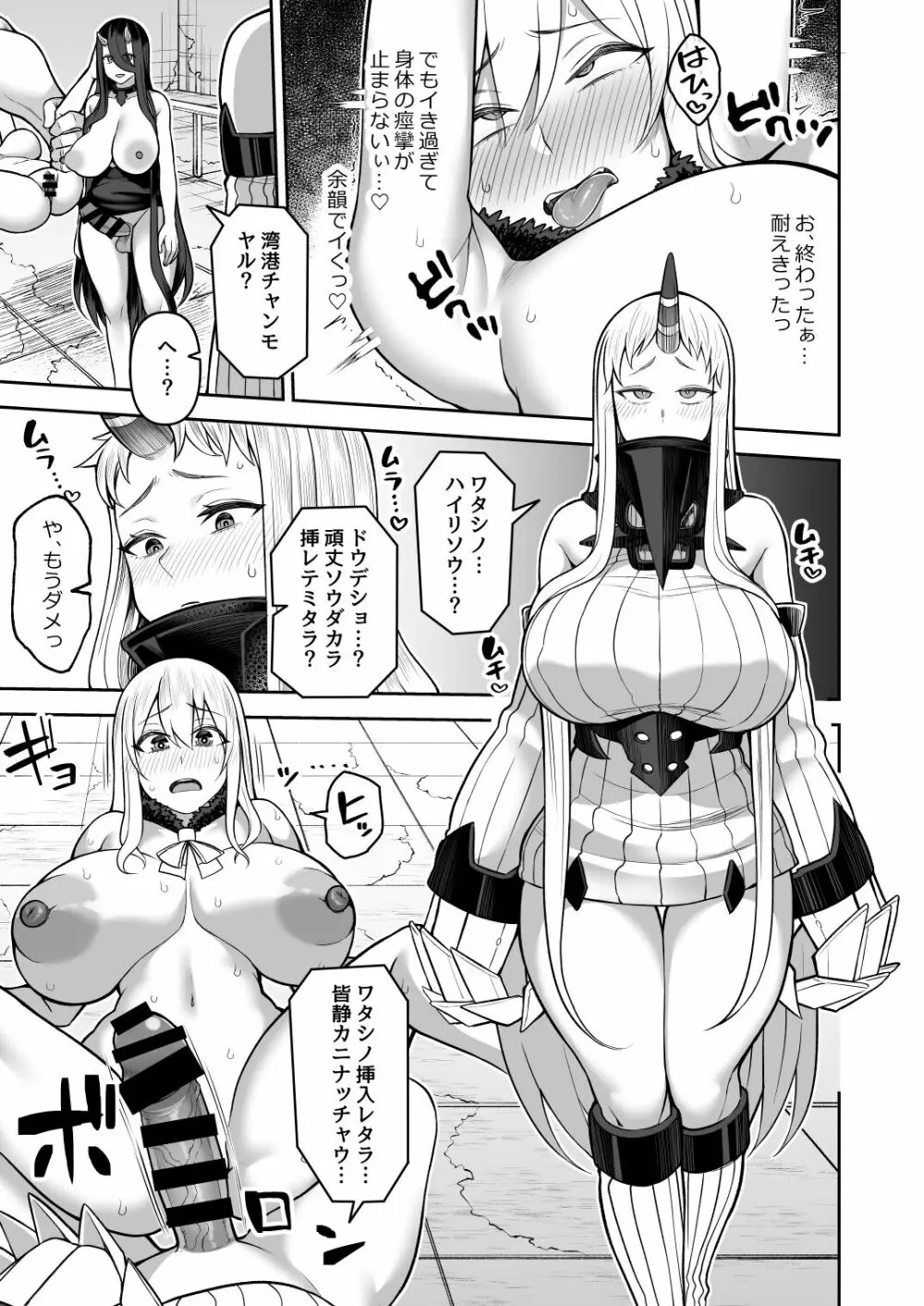 鹿島の夜這い大作戦 - page15