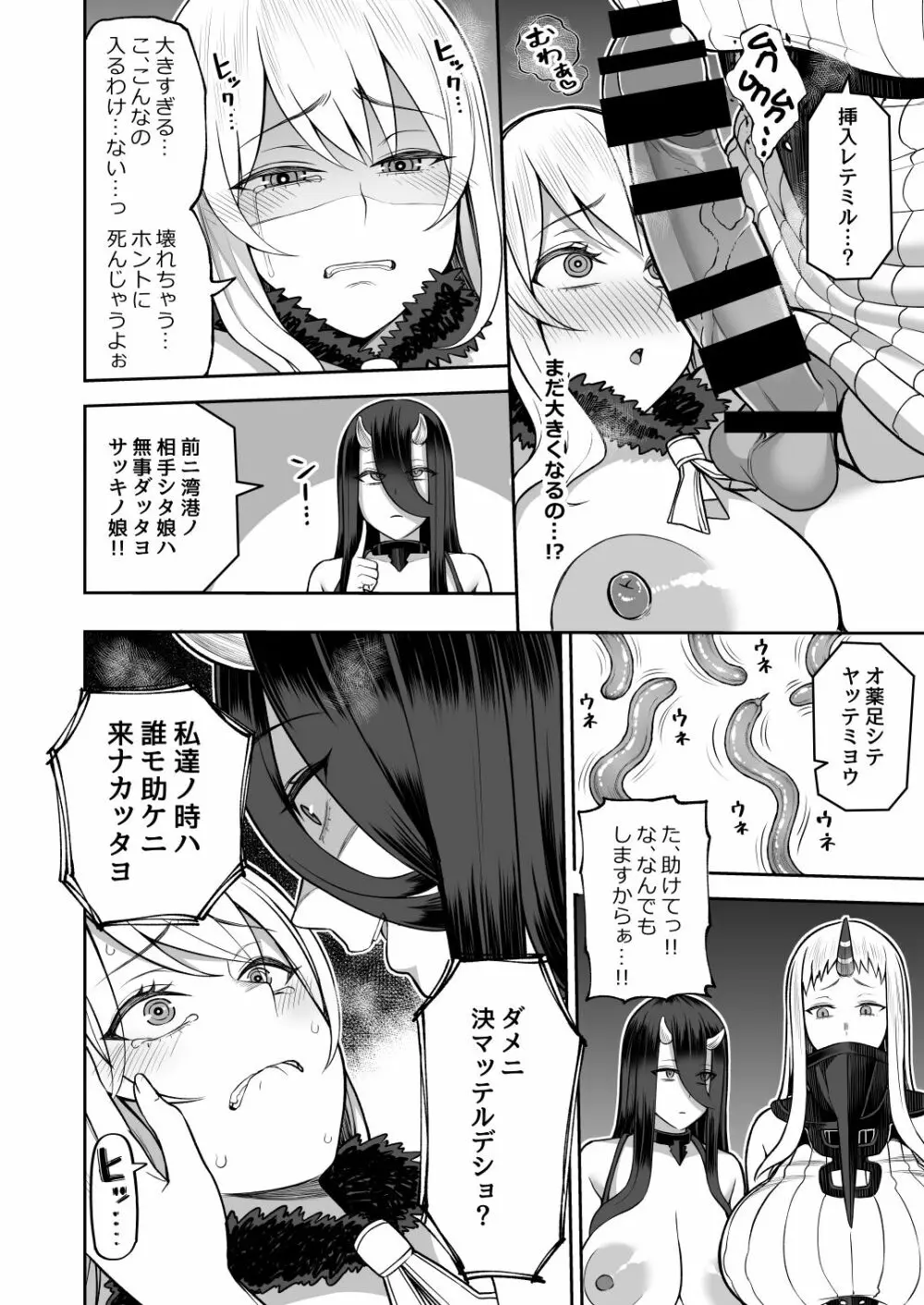 鹿島の夜這い大作戦 - page16