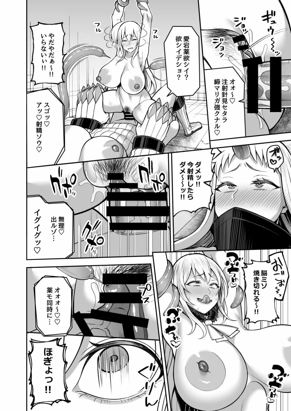 鹿島の夜這い大作戦 - page24