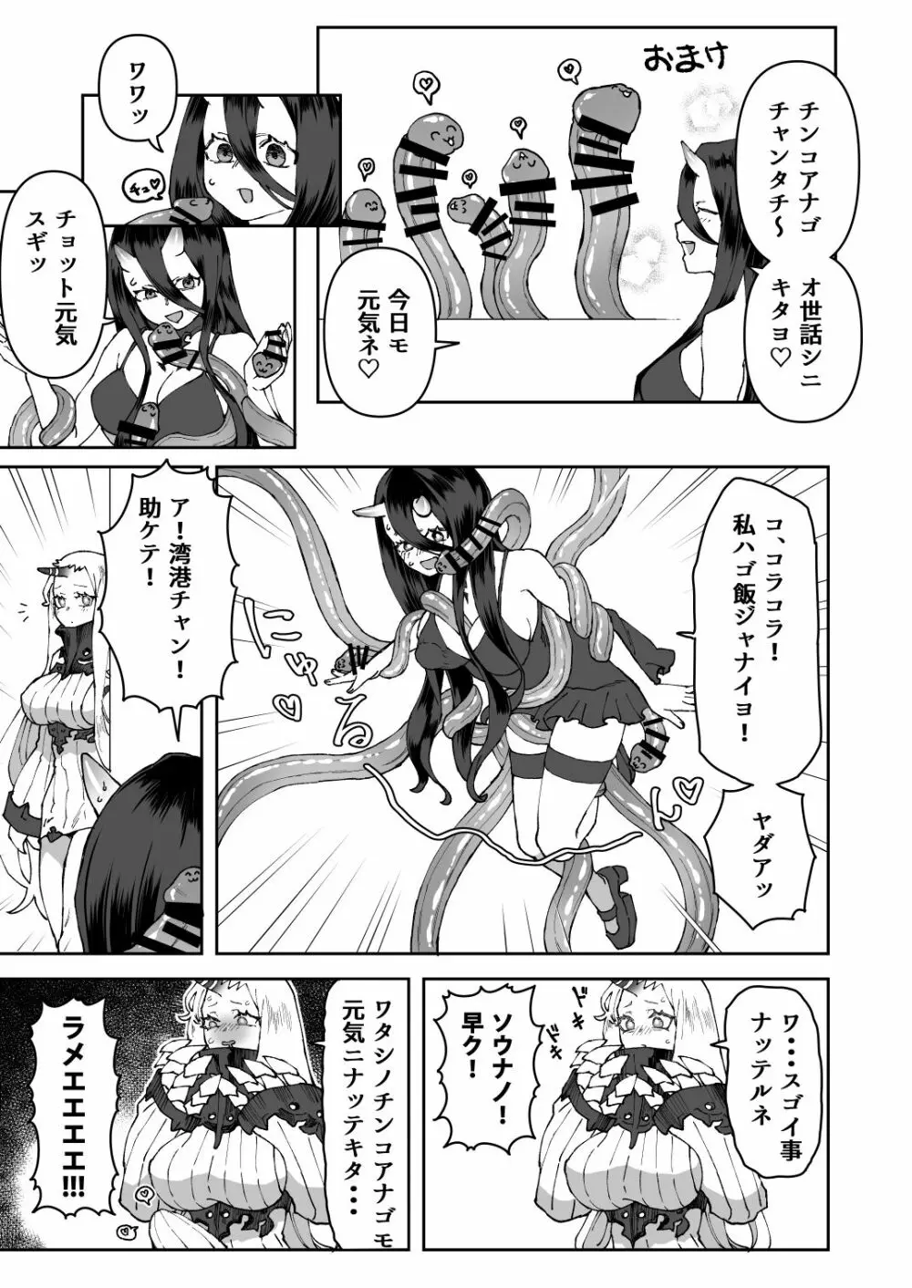 鹿島の夜這い大作戦 - page27