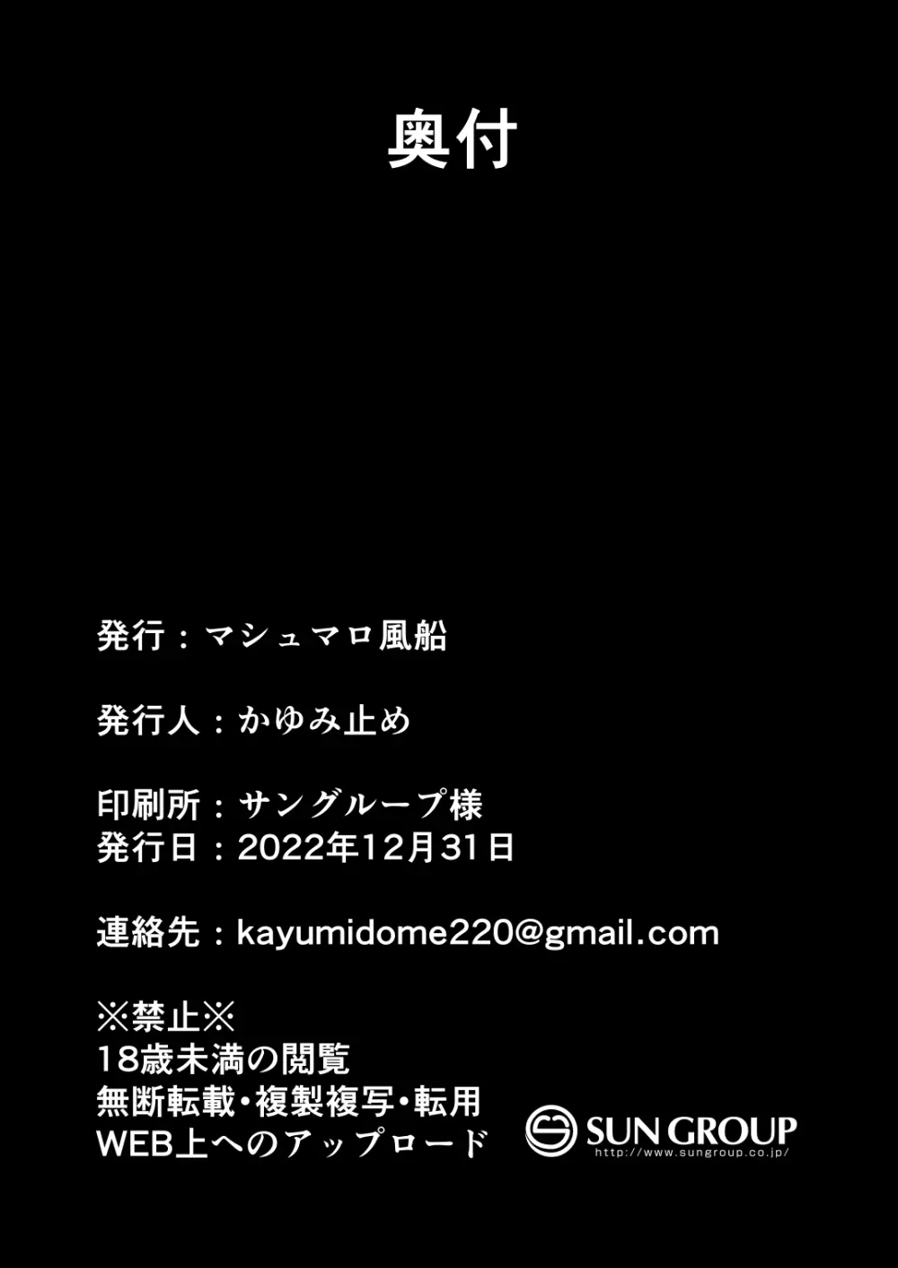 鹿島の夜這い大作戦 - page28