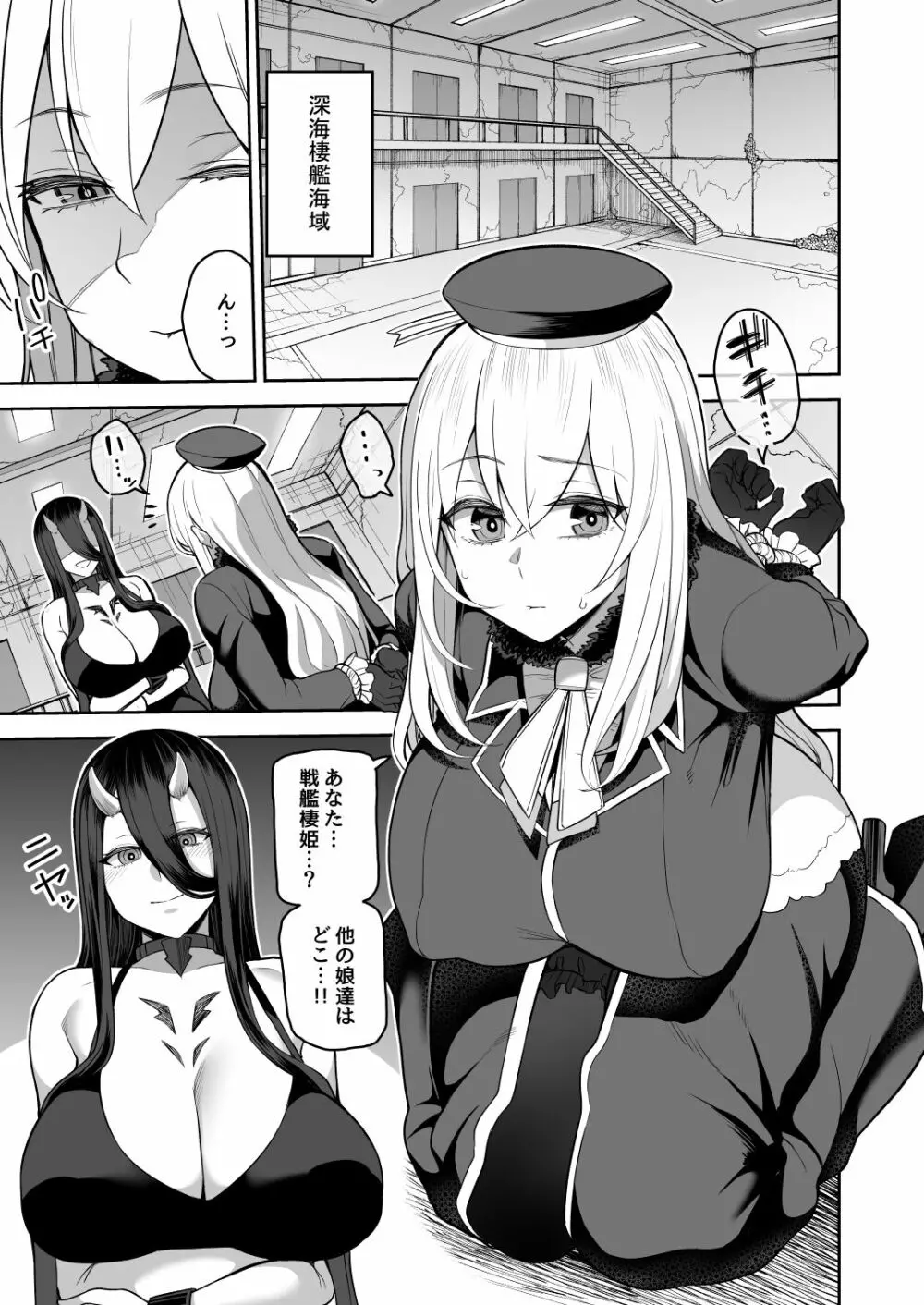 鹿島の夜這い大作戦 - page3