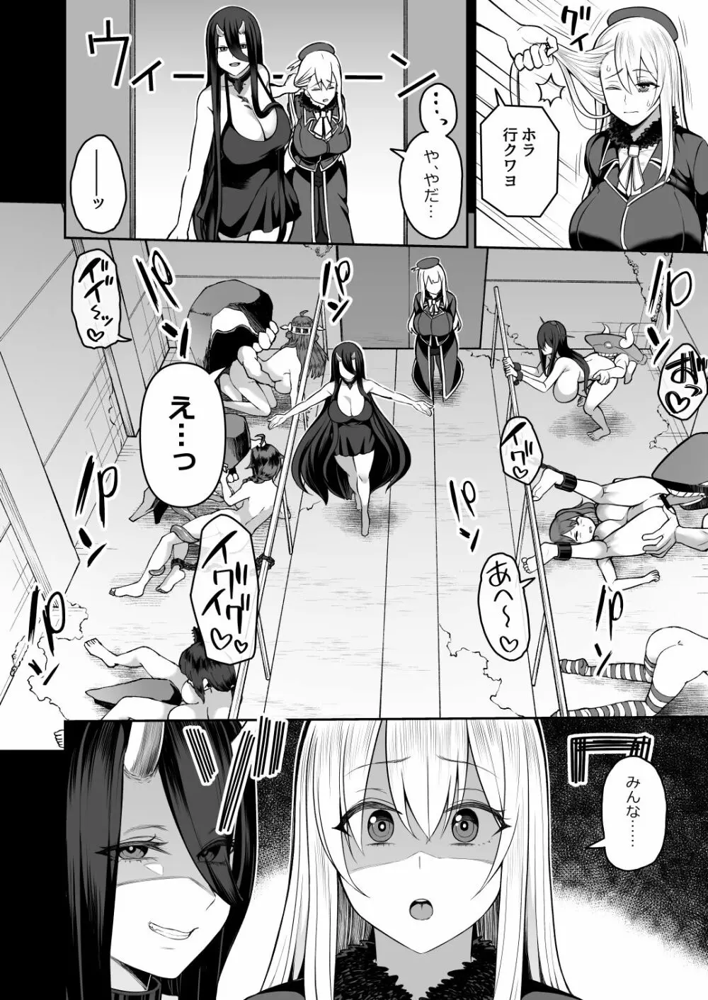 鹿島の夜這い大作戦 - page6