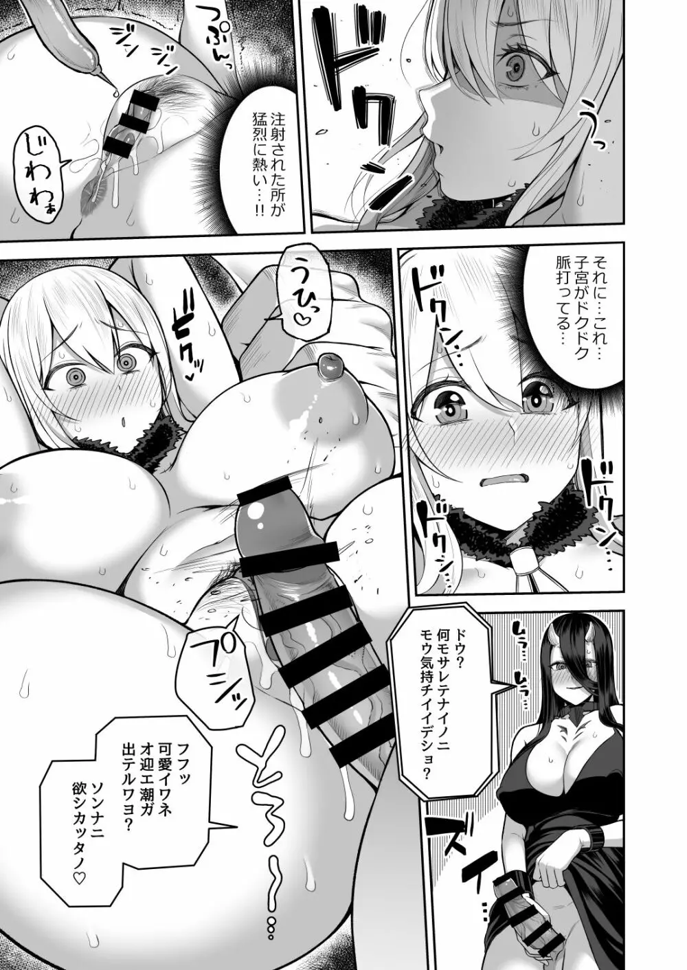 鹿島の夜這い大作戦 - page9