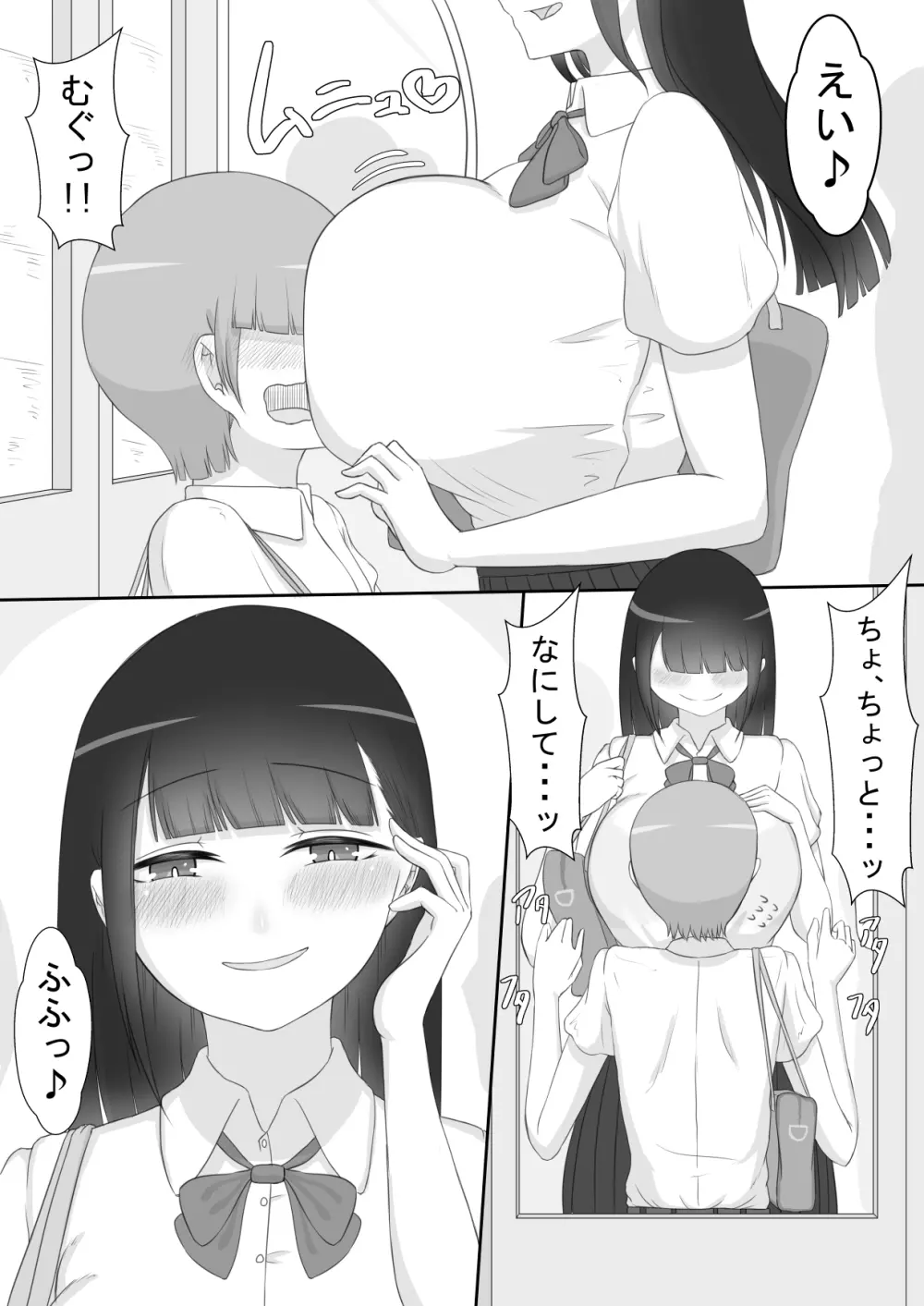 『陽菜子のいたずら』 - page5
