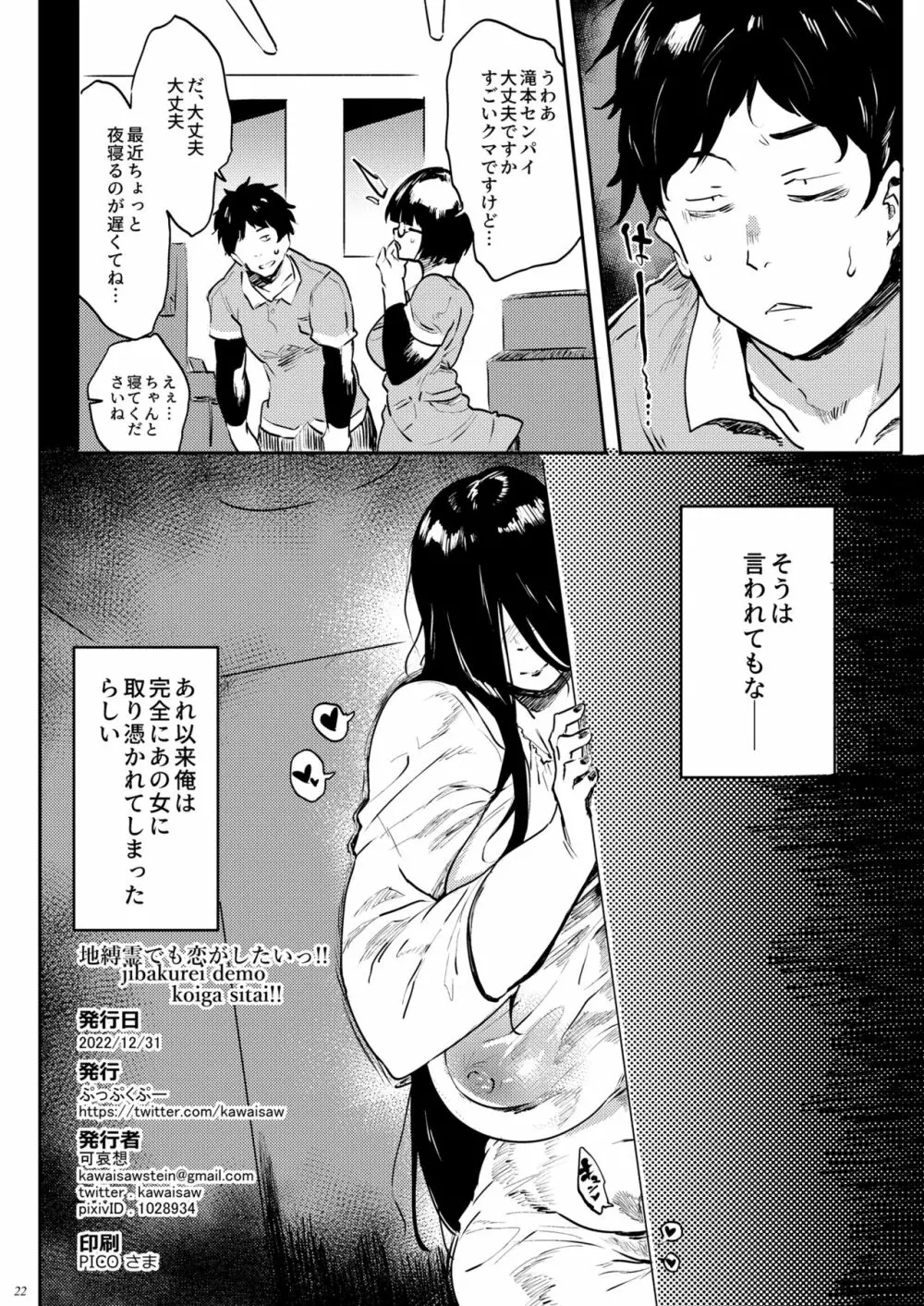 地縛霊でも恋がしたいっ!! - page22