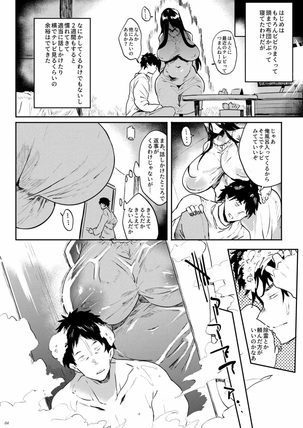 地縛霊でも恋がしたいっ!! - page4