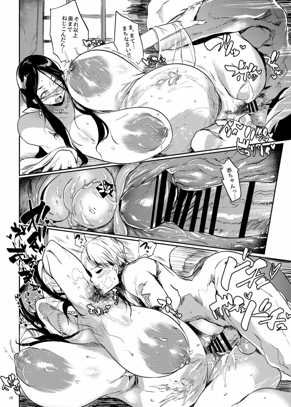 退魔の母、産 - page18