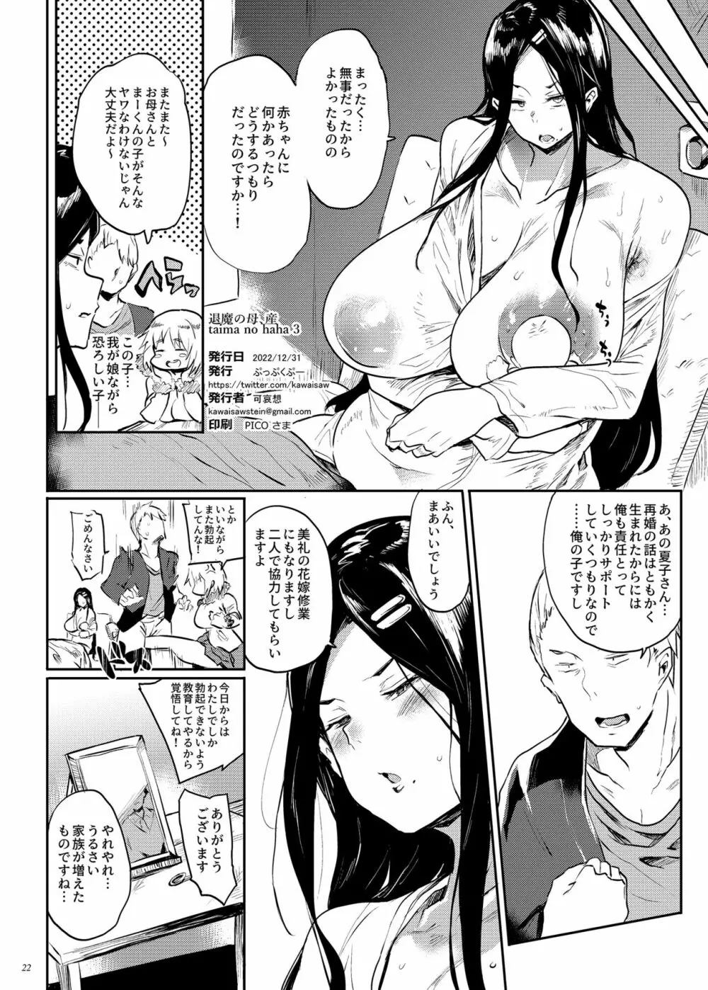 退魔の母、産 - page22