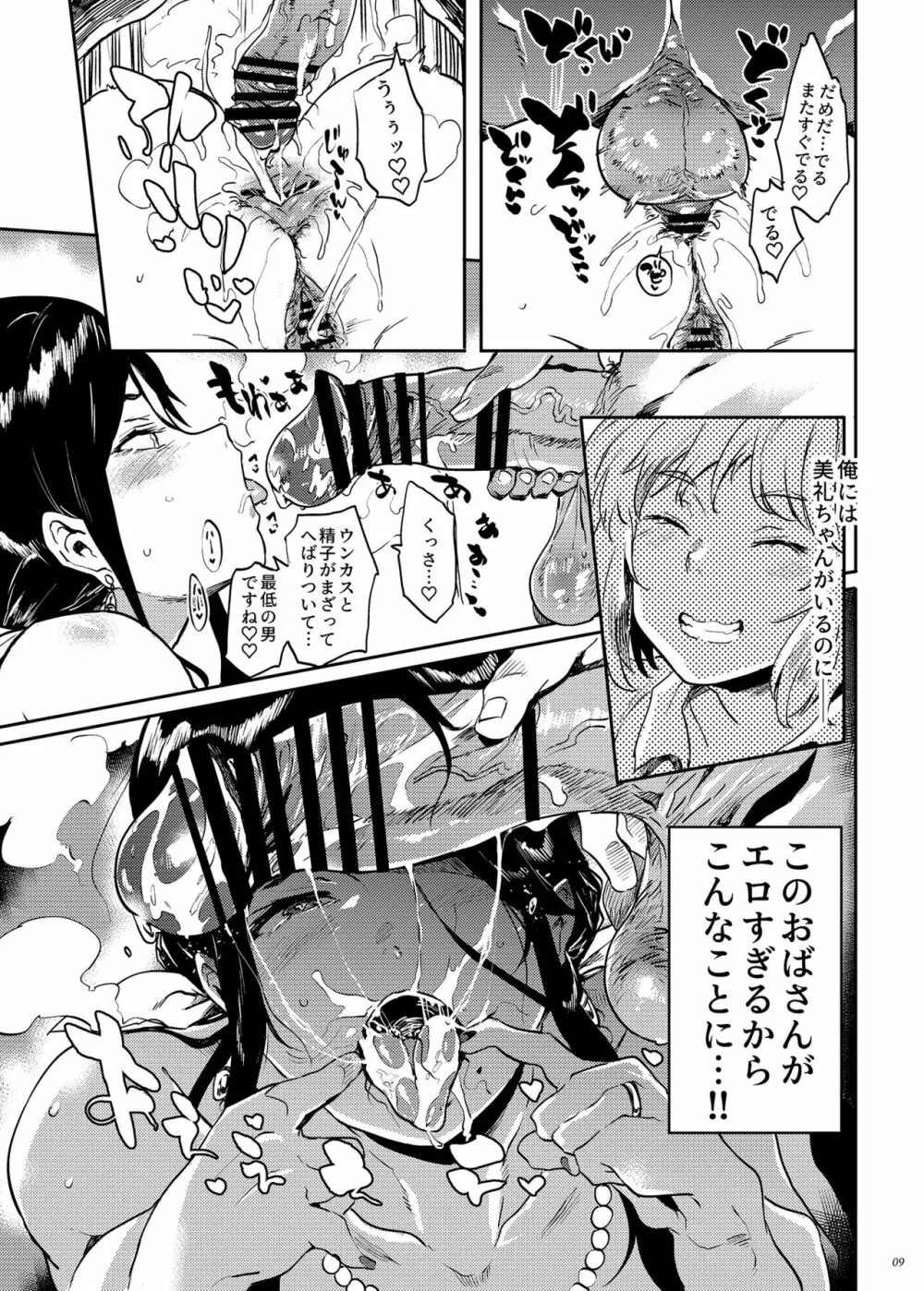 退魔の母、産 - page9