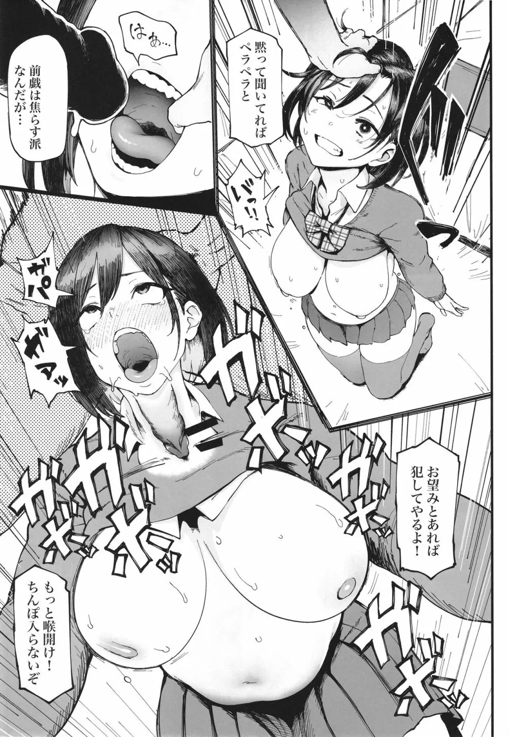 ズボプリ - page11