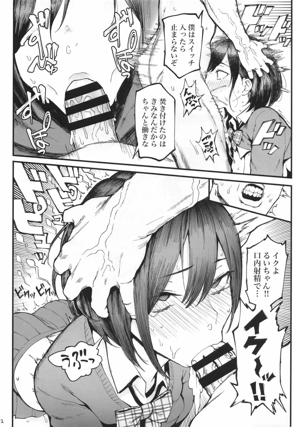 ズボプリ - page12