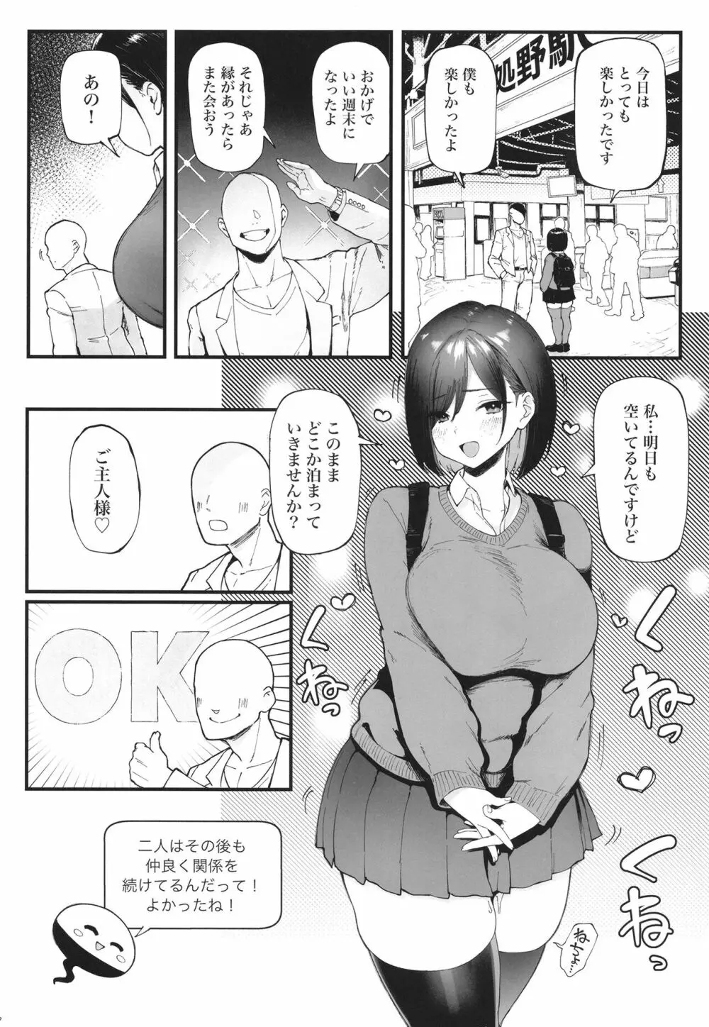 ズボプリ - page26