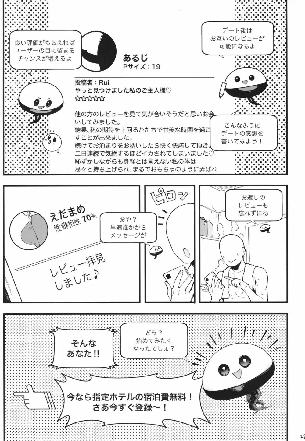 ズボプリ - page27