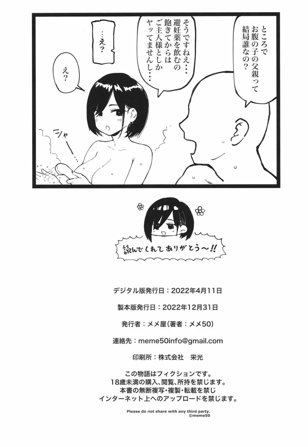 ズボプリ - page54