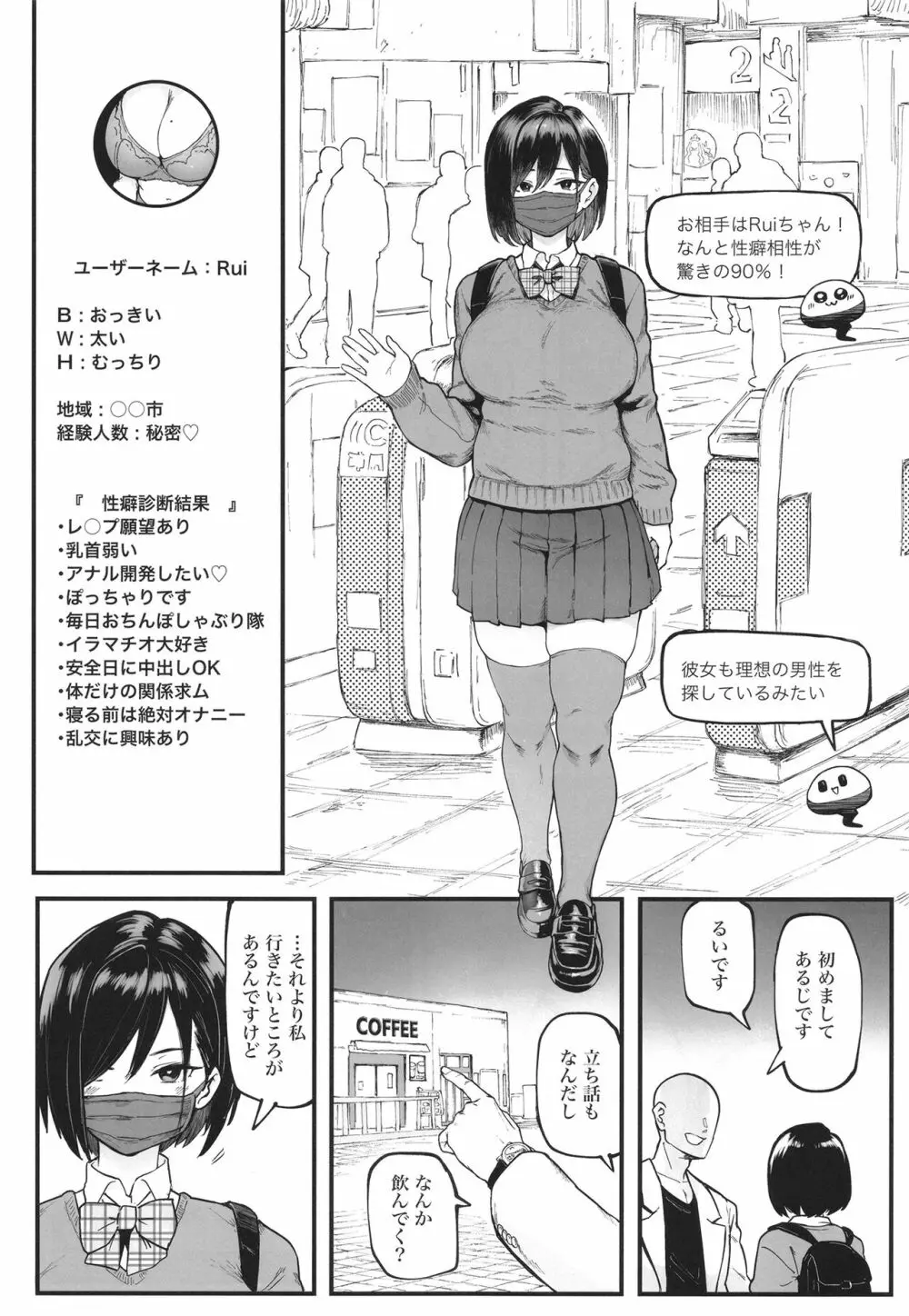 ズボプリ - page6
