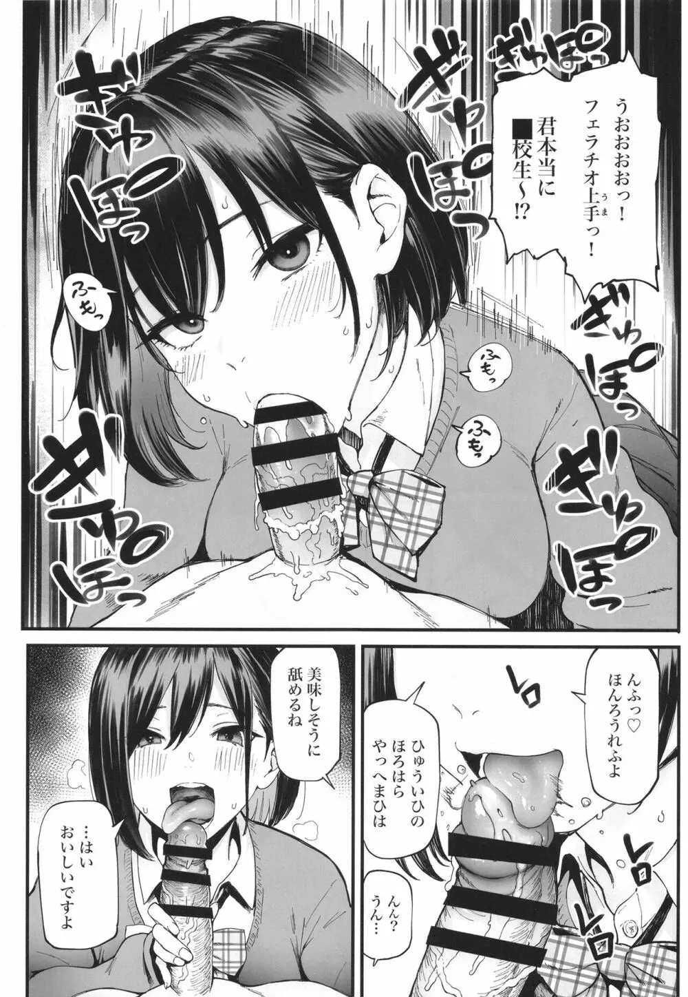ズボプリ - page8