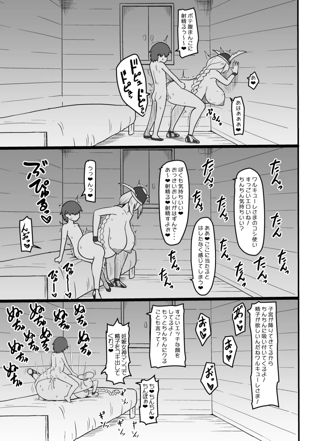 むち無知ワルキューレ - page24