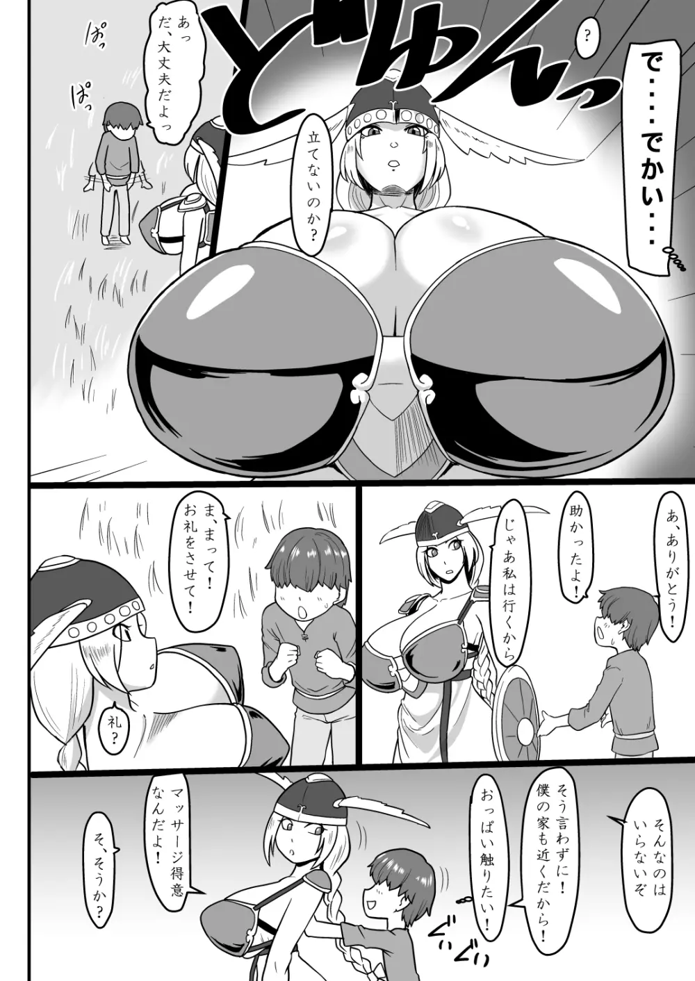 むち無知ワルキューレ - page3