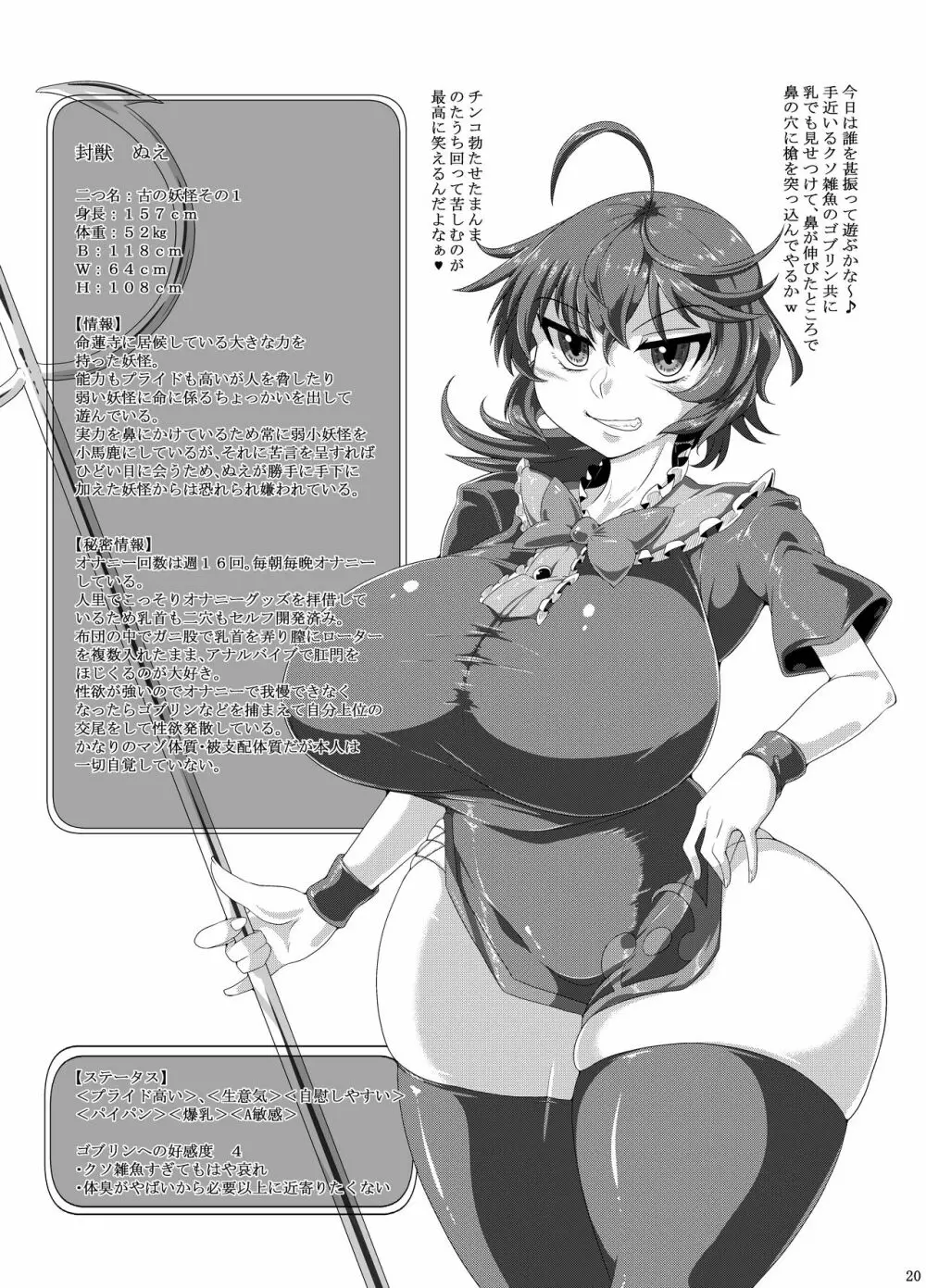 東方Project 封獣ぬえがクソ雑魚ゴブリンのベタ惚れオナホ嫁に! - page19