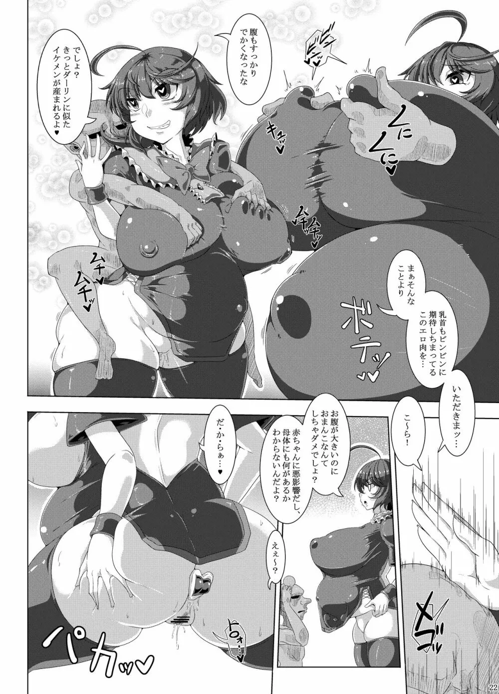 東方Project 封獣ぬえがクソ雑魚ゴブリンのベタ惚れオナホ嫁に! - page21