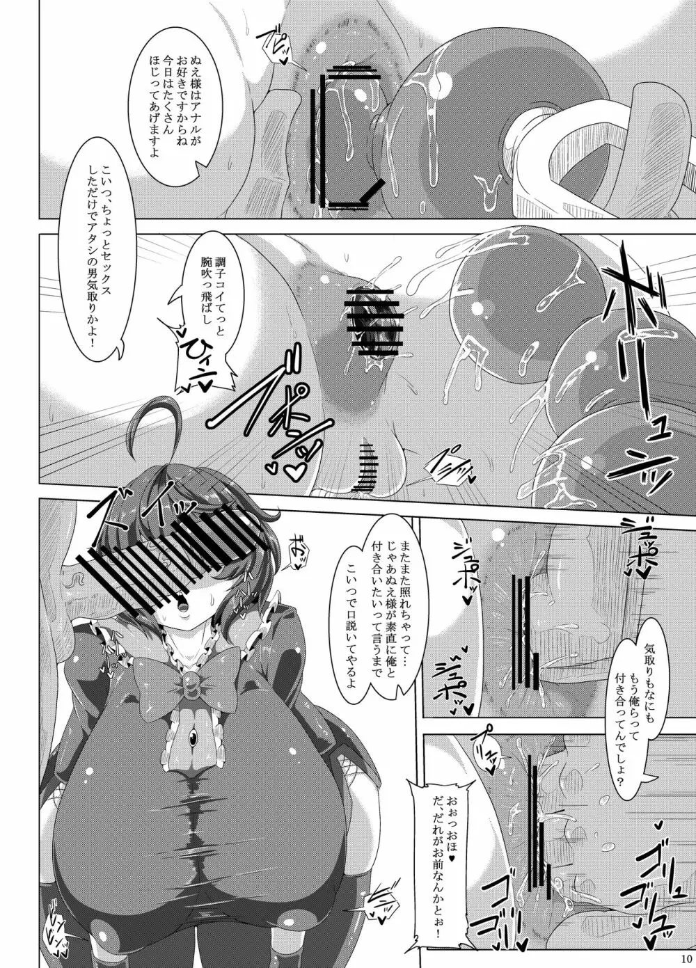 東方Project 封獣ぬえがクソ雑魚ゴブリンのベタ惚れオナホ嫁に! - page9