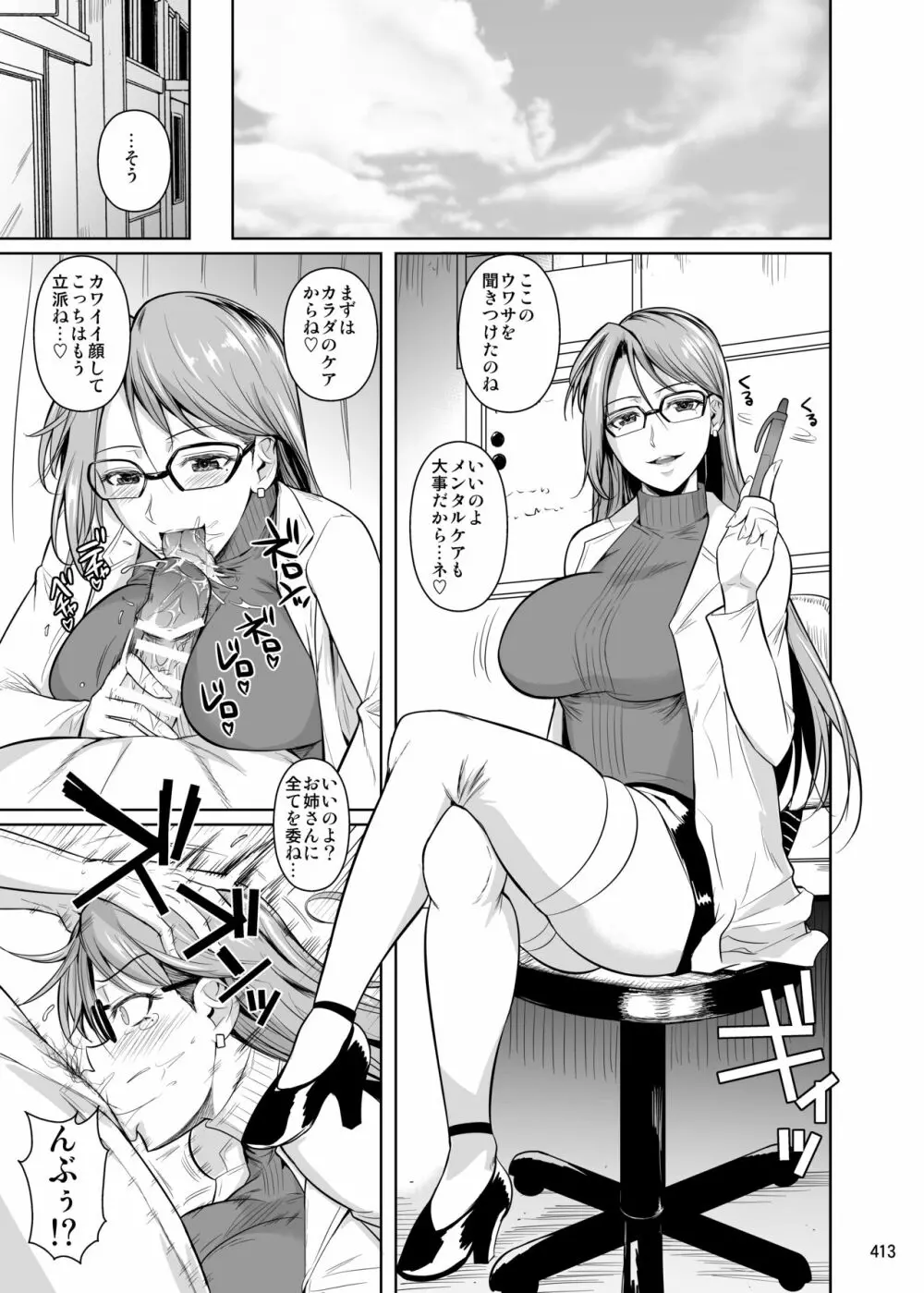 冬虫夏草レギオン - page19