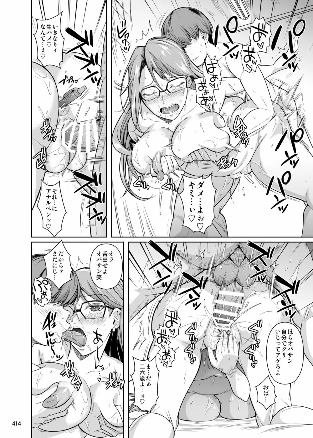 冬虫夏草レギオン - page20