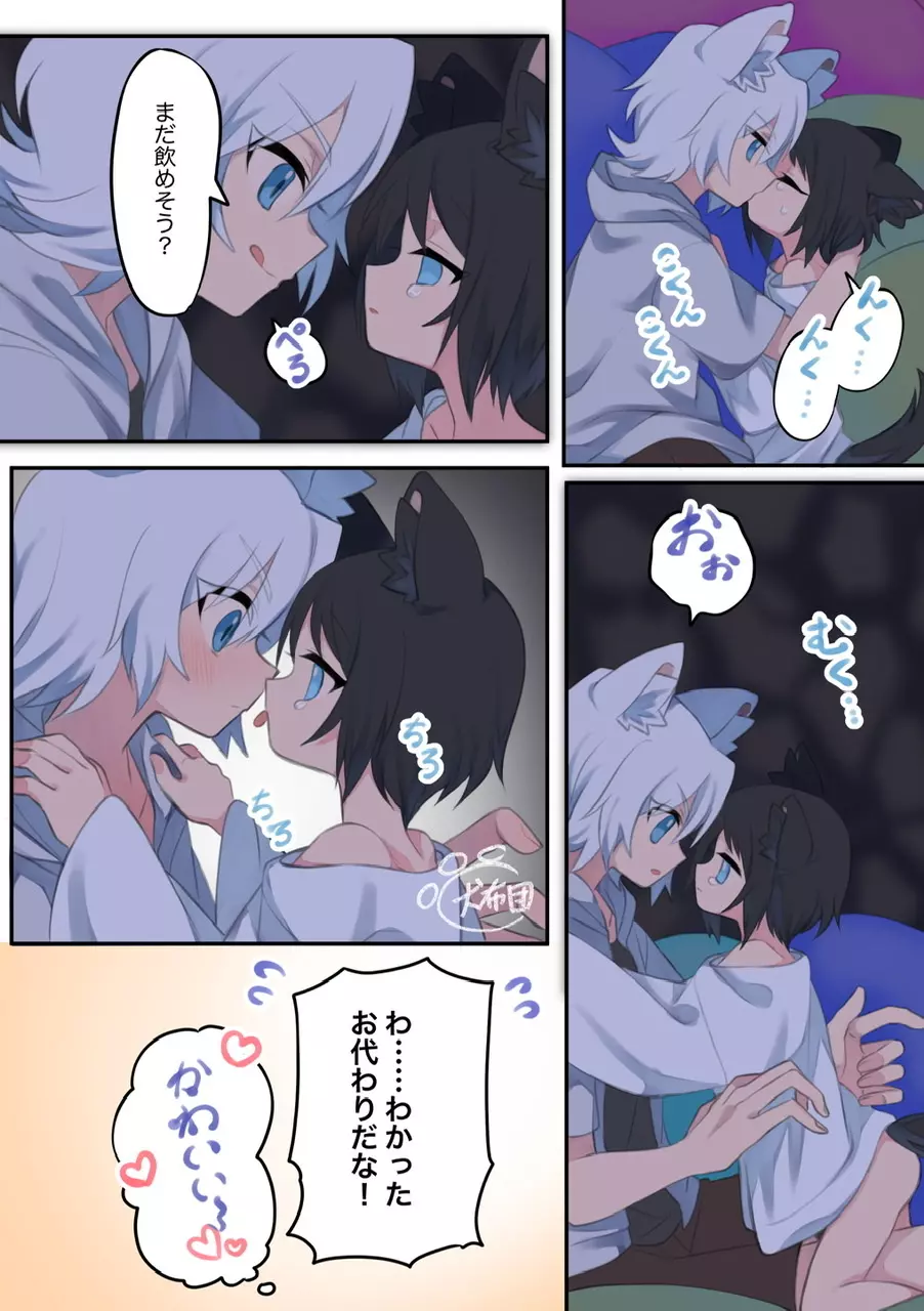 擬似兄弟の食事事情 - page5