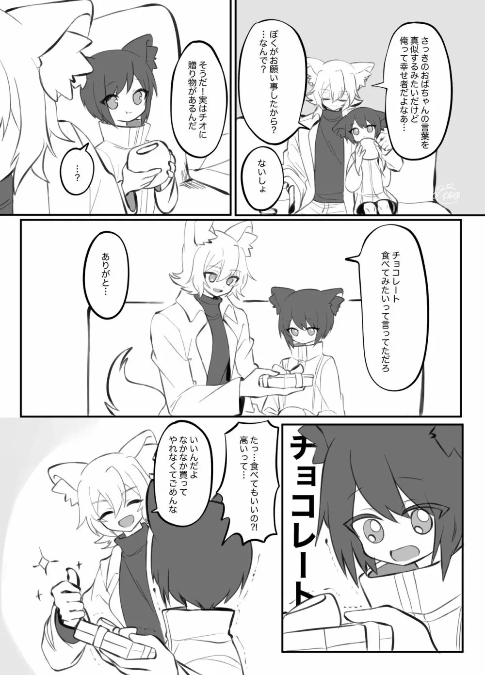 擬似兄弟の食事事情 クリスマス特別編 - page13